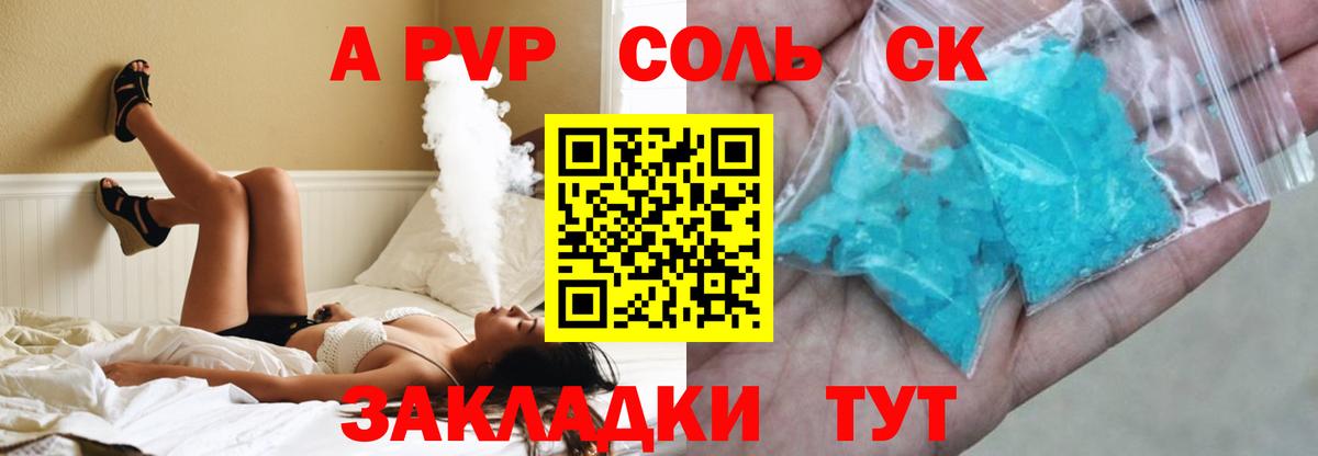 А ПВП мука  A-PVP СК  Вход с VPN  Alpha-PVP Соль  Alpha-PVP  Белогорск 
