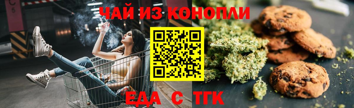 Cannafood конопля Белогорск