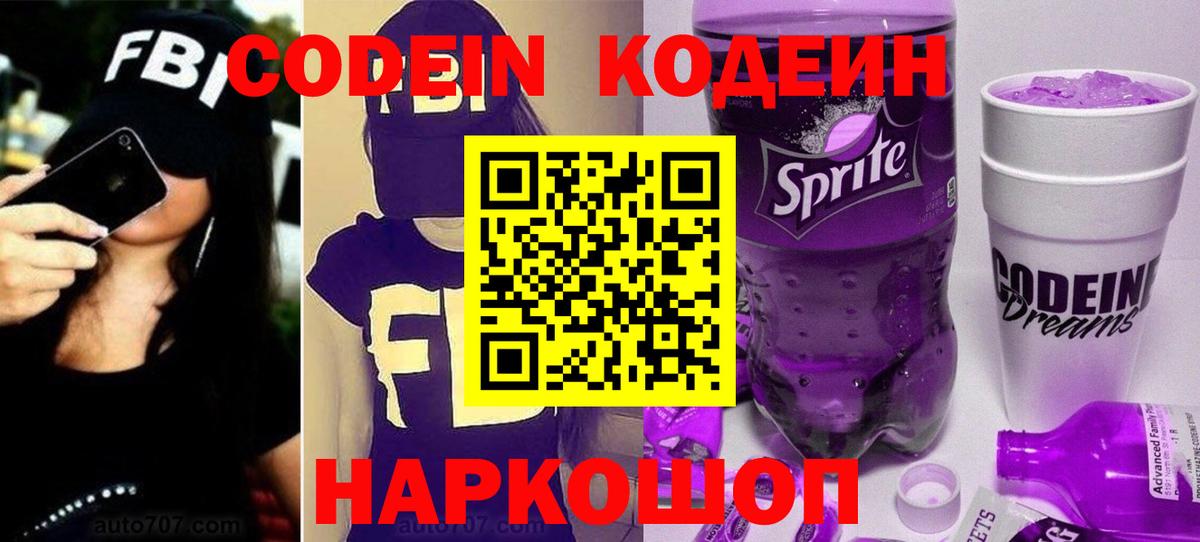 Белогорск  Кодеиновый сироп Lean Purple Drank  Вход с VPN 