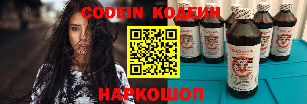 Кодеин напиток Lean (лин) Белогорск