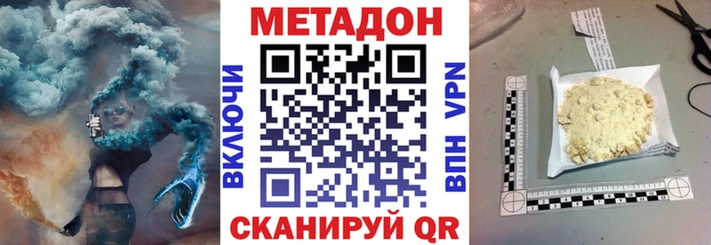 что такое   Белогорск  МЕТАДОН VHQ 