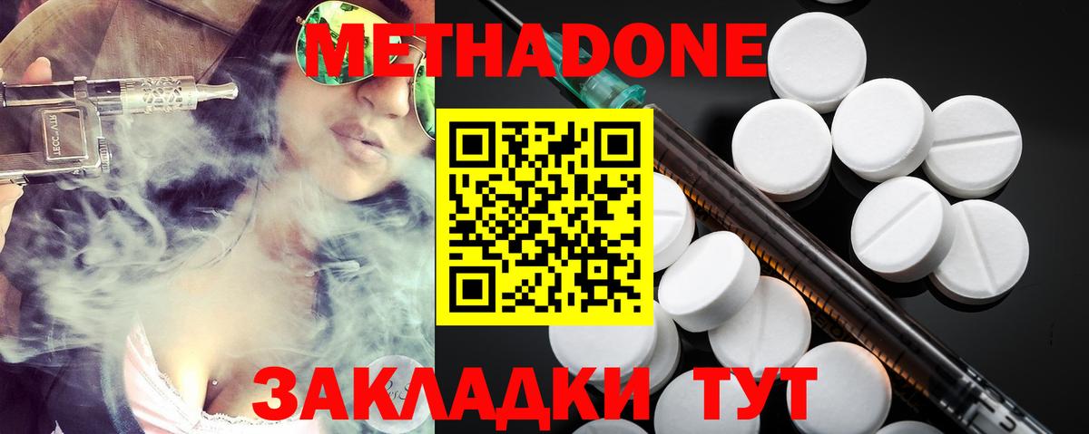 Метадон methadone  мега ссылки  Белогорск  Вход с VPN  МЕТАДОН methadone 